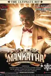 Mankatha 2011 HDRip 450MB UNCUT Hindi Dual Audio 480p poster | Bolly4u Official