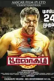 Bhooloham 2015 HDRip 450MB UNCUT Hindi Dual Audio 480p ESub poster | Bolly4u Official