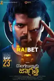 Dongalunnaru Jagratta 2022 CAMRip  Telugu (Voice Over) Dual Audio 720p poster | Bolly4u Official