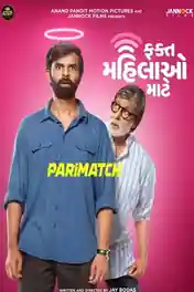 Fakt Mahilao Maate 2022 WEB-DL Gujarati (Voice Over) Dual Audio 720p poster | Bolly4u Official