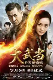 Changan Swordsmen Mystery of Gods Wrath 2016 WEB-DL 1GB Hindi Dual Audio 720p poster | Bolly4u Official