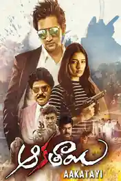 Aakatayi 2017 HDRip 450Mb Hindi Dual Audio 480p poster | Bolly4u Official