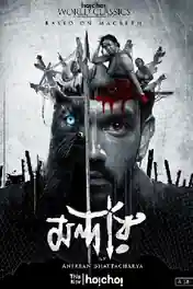 Mandaar 2021 WEB-DL 1.8GB Hindi S01 Download 720p | 480p poster | Bolly4u Official