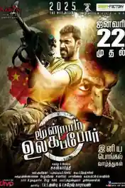 Moondraam Ullaga Por 2016 HDRip 750MB UNCUT Hindi Dual Audio 720p poster | Bolly4u Official