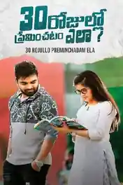 30 Rojullo Preminchadam Ela 2021 WEB-DL 1GB Hindi Dual Audio 720p poster | Bolly4u Official