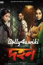 Dahan 2018 HDRip 350Mb Full Bengali Movie Download 480p poster | Bolly4u Official