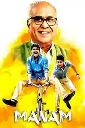 Manam 2018 HDRip 400Mb Full Hindi Dubbed Movie Download 480p poster | Bolly4u Official