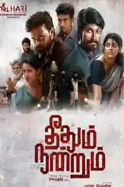 Theethum Nandrum 2021 WEB-DL UNCUT Hindi Dual Audio ORG Full Movie Download 1080p | 720p | 480p poster | Bolly4u Official
