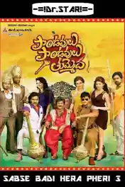Paandavulu Paandavulu Thummeda 2014 HDRip UNCUT Hindi Dual Audio 720p poster | Bolly4u Official