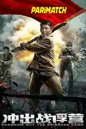 Charging Out of Prisoner Camp 2021 WEB-HD 800MB Hindi (Voice Over) Dual Audio 720p poster | Bolly4u Official