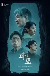 Exhuma 2024 WEB-DL Hindi Dual Audio ORG Full Movie Download 1080p | 720p | 480p poster | Bolly4u Official