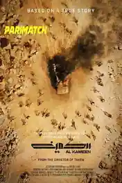 The Ambush 2021 HDCAM 950MB Hindi (Voice Over) Dual Audio 720p poster | Bolly4u Official