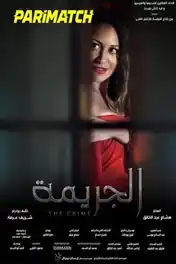 El Gareema 2022 WEB-HD 1.1 GB Hindi (Voice Over) Dual Audio 720p poster | Bolly4u Official