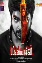 Paati ke Sher 2018 HDTV 300Mb Full Hindi Dubbed Movie Download 480p poster | Bolly4u Official