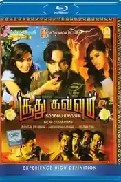 Soodhu Kavvum 2013 BluRay 900mb UNCUT Hindi Dual Audio 720p poster | Bolly4u Official