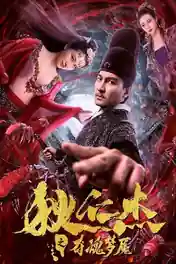 Detective Dee Rats Invasion 2020 WEB-DL Hindi Dual Audio 720p 480p Download poster | Bolly4u Official