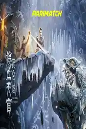 The Legend of Kunlun 2022 WEB-HD 750MB Hindi (Voice Over) Dual Audio 720p poster | Bolly4u Official