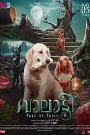 Valatty 2023 WEB-DL Hindi Dual Audio ORG Full Movie Download 1080p | 720p | 480p poster | Bolly4u Official