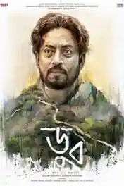 Doob No Bed Of Roses 2017 HDRip 300Mb Bengali 480p poster | Bolly4u Official