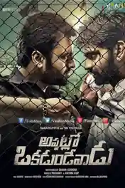 Appatlo Okadundevadu 2016 HDRip 350MB UNCUT Hindi Dual Audio 480p poster | Bolly4u Official