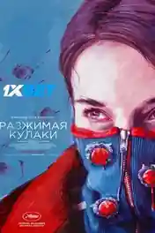 Razzhimaya kulaki 2021 WEB-HD 900MB Hindi (Voice Over) Dual Audio 720p poster | Bolly4u Official