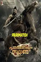 Pathonpatham Noottandu 2022 HDCAM Hindi (Voice Over) Dual Audio 720p poster | Bolly4u Official