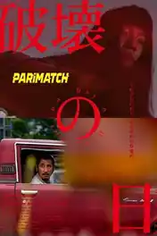 The Day Of Destruction 2020 WEB-HD 600MB Bengali (Voice Over) Dual Audio 720p poster | Bolly4u Official