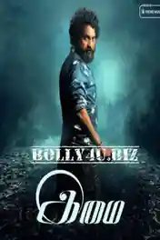 Imai 2017 HDRip 750Mb UNCUT Hindi Dual Audio 720p poster | Bolly4u Official