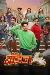 Boyz 4 2023 WEB-DL Marathi Full Movie Download 1080p | 720p | 480p poster | Bolly4u Official