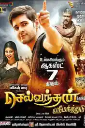 Srimanthudu 2015 HDRip 500MB UNCUT Hindi Dual Audio 480p poster | Bolly4u Official