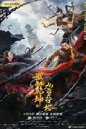 Martial Universe 2021 WEB-DL Hindi Dubbed 720p 480p Download poster | Bolly4u Official