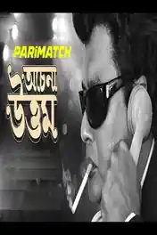 Achena Uttam 2022 HDCAM Bengali (Voice Over) Dual Audio 720p poster | Bolly4u Official