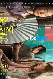 The Chanting Willows 2021 WEB-HD 800MB Hindi (Voice Over) Dual Audio 720p poster | Bolly4u Official