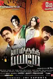 Yaamirukka Bayamey 2014 HDRip 950MB UNCUT Hindi Dual Audio 720p poster | Bolly4u Official