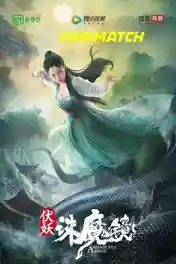 A MIRROR KILL MAGIC 2021 WEB-HD 800MB Hindi (Voice Over) Dual Audio 720p poster | Bolly4u Official