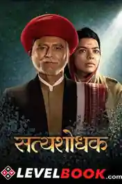 Satyashodhak 2024 HQ S Print Marathi Full Movie Download 720p | 480p poster | Bolly4u Official
