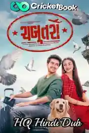 Chabutro 2022 WEB-DL Hindi HQ Dubbed Full Movie Download 1080p | 720p | 480p poster | Bolly4u Official
