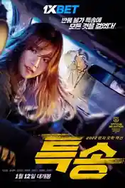Special Delivery 2022 WEB-HD 1GB Tamil (Voice Over) Dual Audio 720p poster | Bolly4u Official