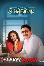 Hee Anokhi Gaath 2024 HDTS Marathi Full Movie Download 720p | 480p poster | Bolly4u Official