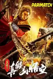 Monkey king vs mirror of death 2020 WEB-HD 1GB Bangali (Voice Over) Dual Audio 720p poster | Bolly4u Official