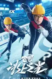 Fly Skating Star 2022 WEB-HD 800MB Hindi (Voice Over) Dual Audio 720p poster | Bolly4u Official