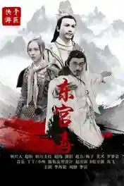 The Poison at the East Palace 2018 WEB-DL 850MB Hindi Dual Audio 720p poster | Bolly4u Official