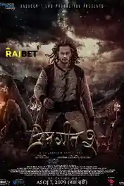 Prem Geet 3 2022 Pre DVDRip Hindi Full Movie Download 1080p | 720p | 480p poster | Bolly4u Official