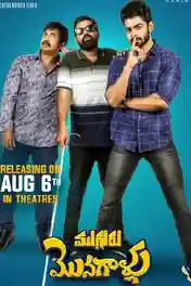 Mugguru Monagallu 2021 WEB-DL 350Mb Hindi Dual Audio ORG 480p poster | Bolly4u Official