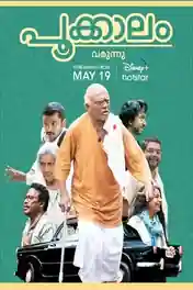 Pookkaalam 2023 WEB-DL UNCUT Hindi Dual Audio ORG Full Movie Download 1080p | 720p | 480p poster | Bolly4u Official