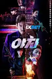 Yaksha Ruthless Operations 2022 WEB-HD 800MB Bengali (Voice Over) Dual Audio 720p poster | Bolly4u Official