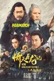 New Kung Fu Cult Master 2022 WEB-HD 900MB Bengali (Voice Over) Dual Audio 720p poster | Bolly4u Official