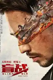 Blind War 2022 WEB-DL Hindi Dubbed ORG Full Movie Download 1080p | 720p | 480p poster | Bolly4u Official