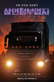 Hit Man 2022 WEB-DL Hindi Dual Audio ORG Full Movie Download 1080p | 720p | 480p poster | Bolly4u Official