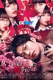 Joshi Kousei ni Korosaretai 2022 WEB-HD Hindi (Voice Over) Dual Audio 720p poster | Bolly4u Official